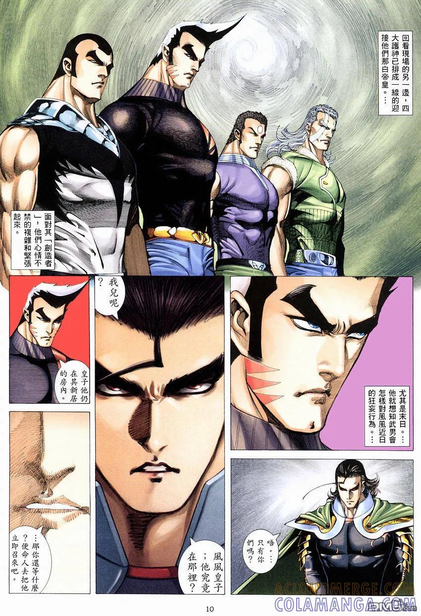 《武神》第273卷 第9页