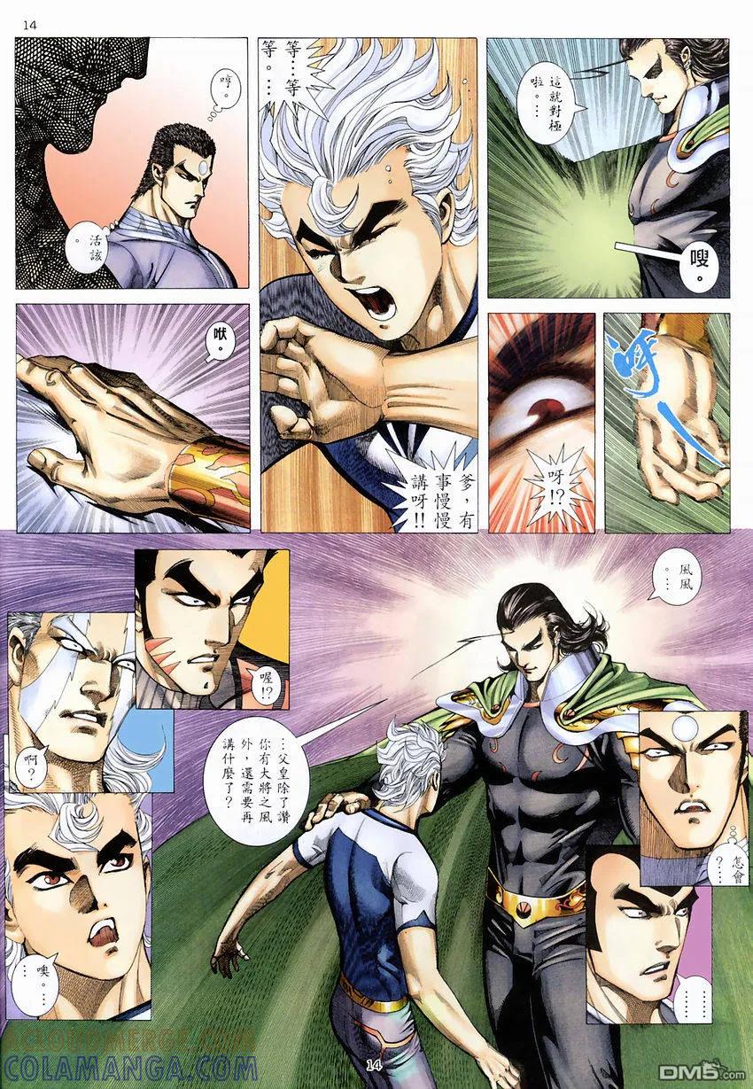 《武神》第273卷 第13页