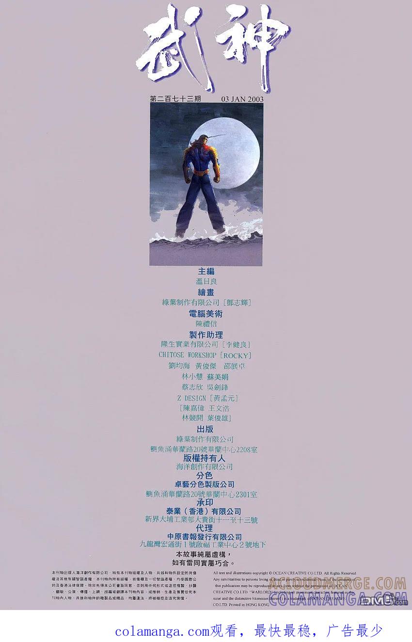 《武神》第273卷 第31页