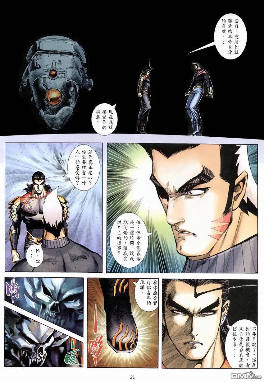 《武神》第273卷 第20页