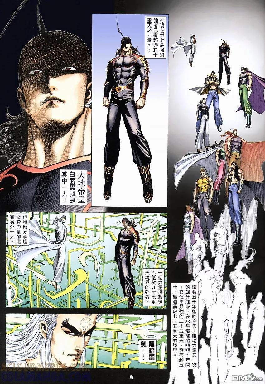 《武神》第273卷 第3页