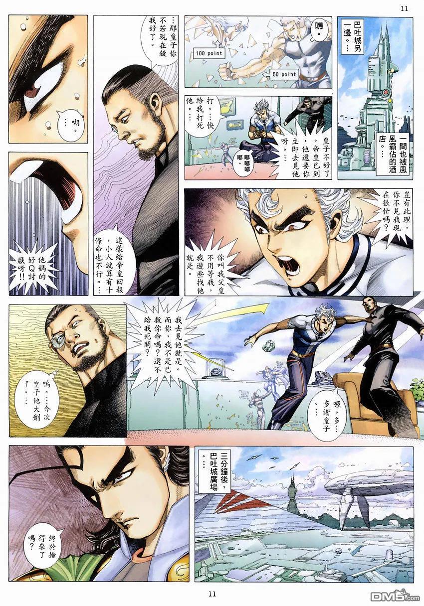 《武神》第273卷 第10页