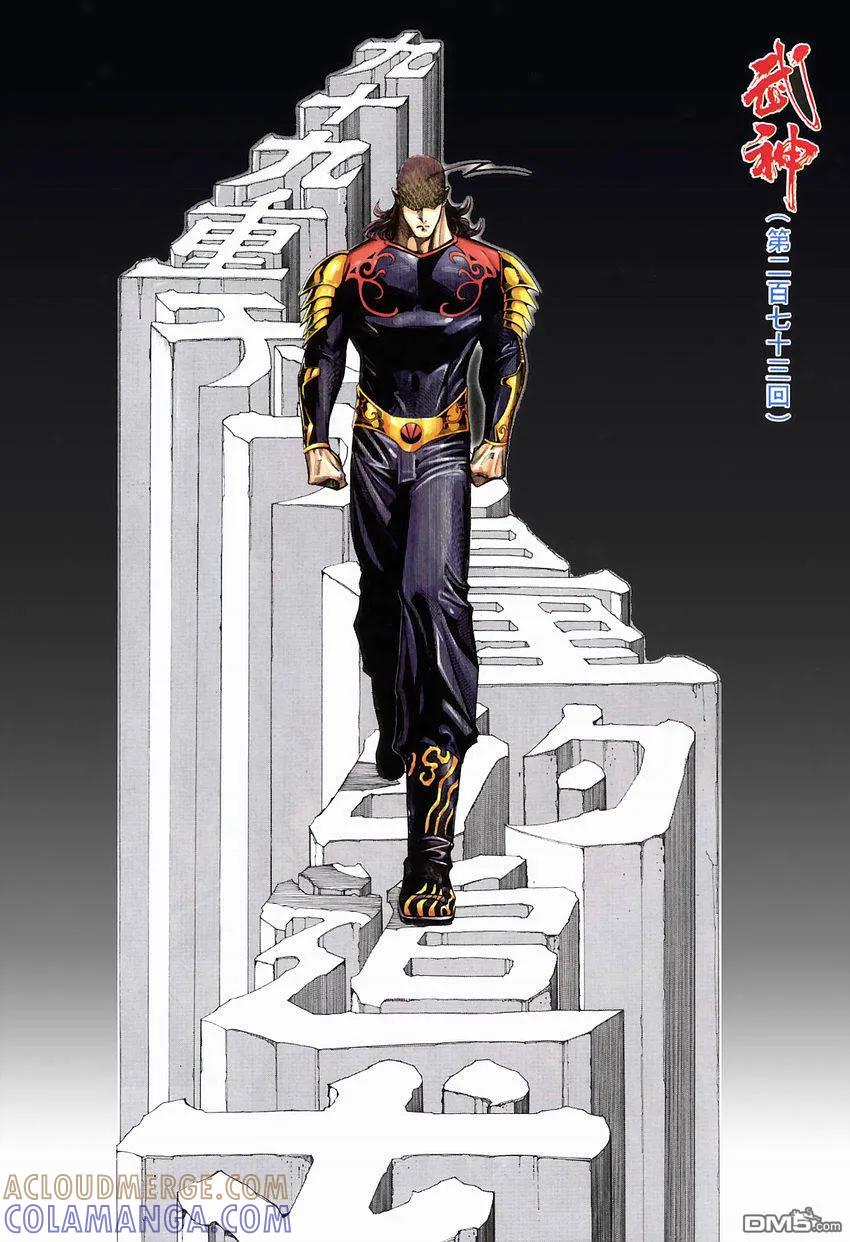 《武神》第273卷 第5页