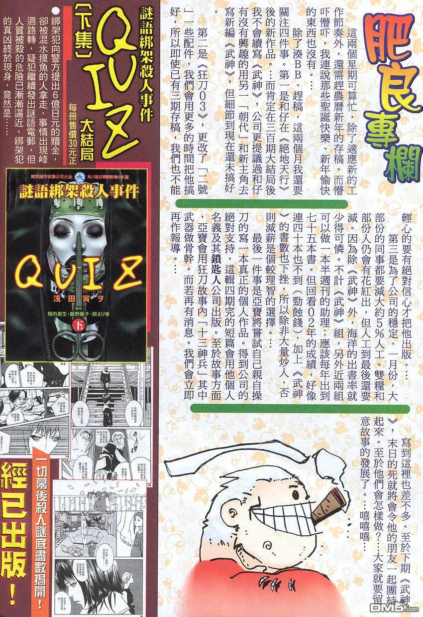 《武神》第273卷 第30页