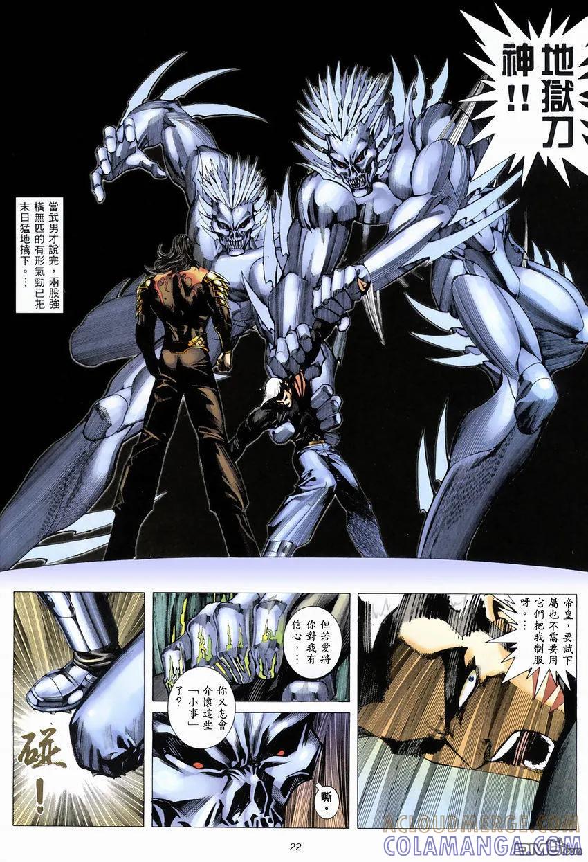 《武神》第273卷 第21页
