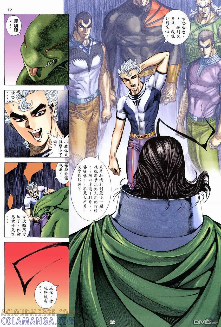 《武神》第273卷 第11页