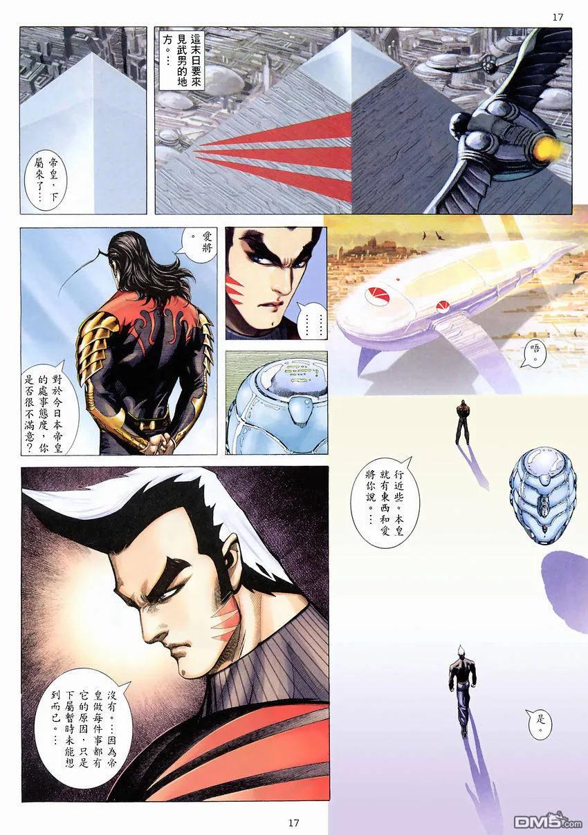 《武神》第273卷 第16页