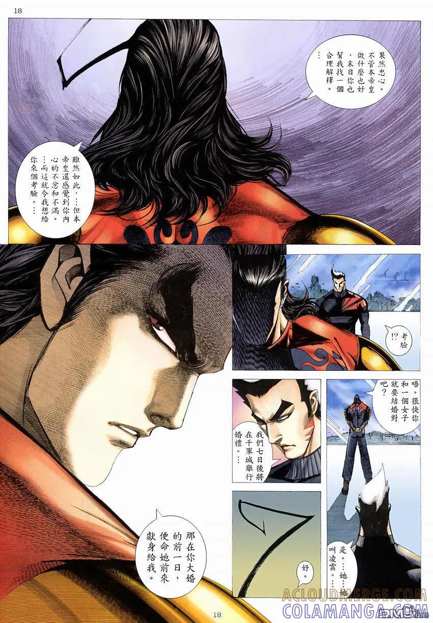 《武神》第273卷 第17页