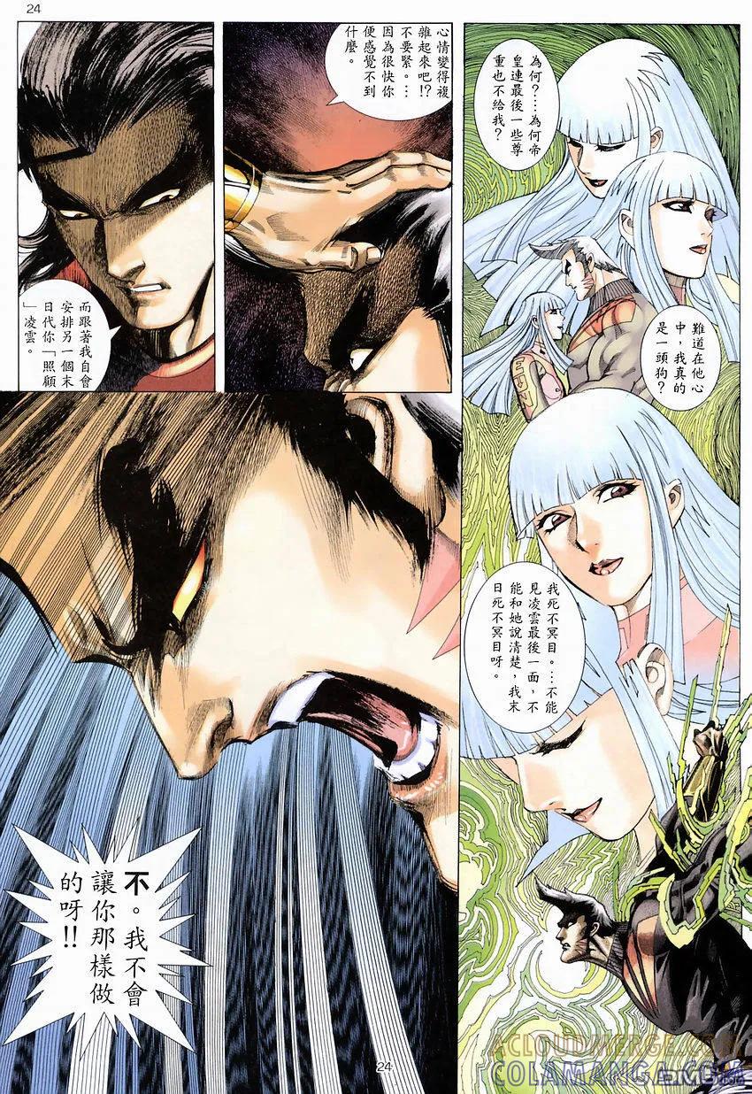 《武神》第273卷 第23页
