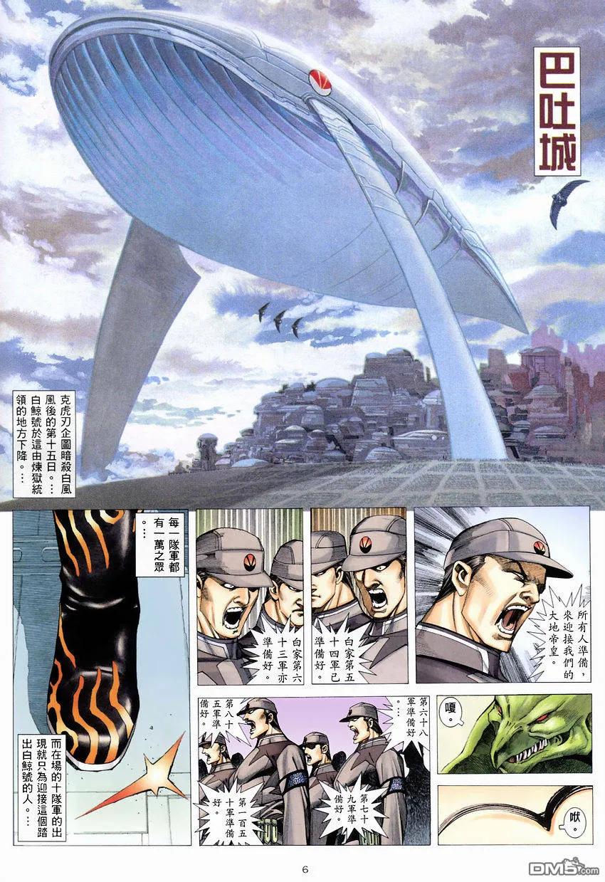 《武神》第273卷 第6页