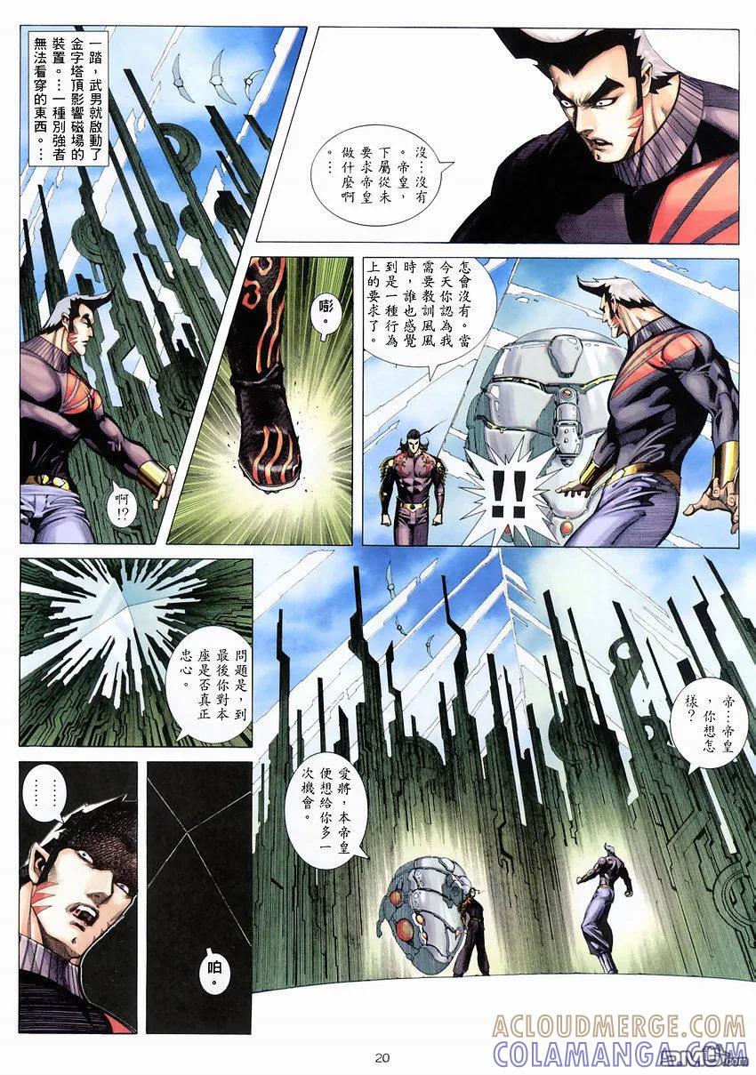 《武神》第273卷 第19页