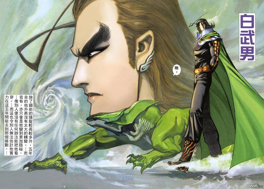 《武神》第273卷 第8页