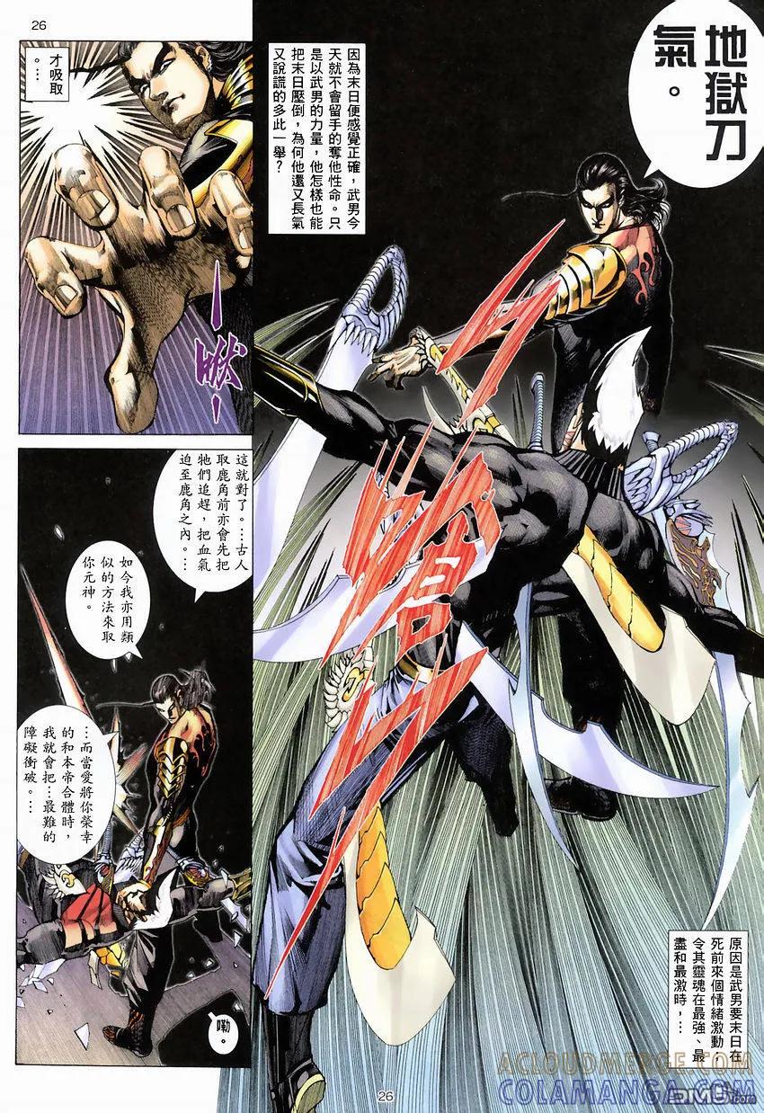 《武神》第273卷 第25页