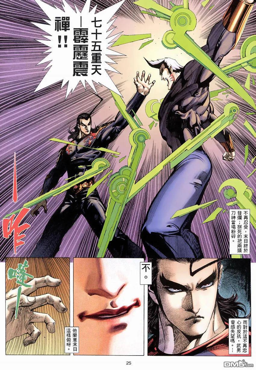 《武神》第273卷 第24页