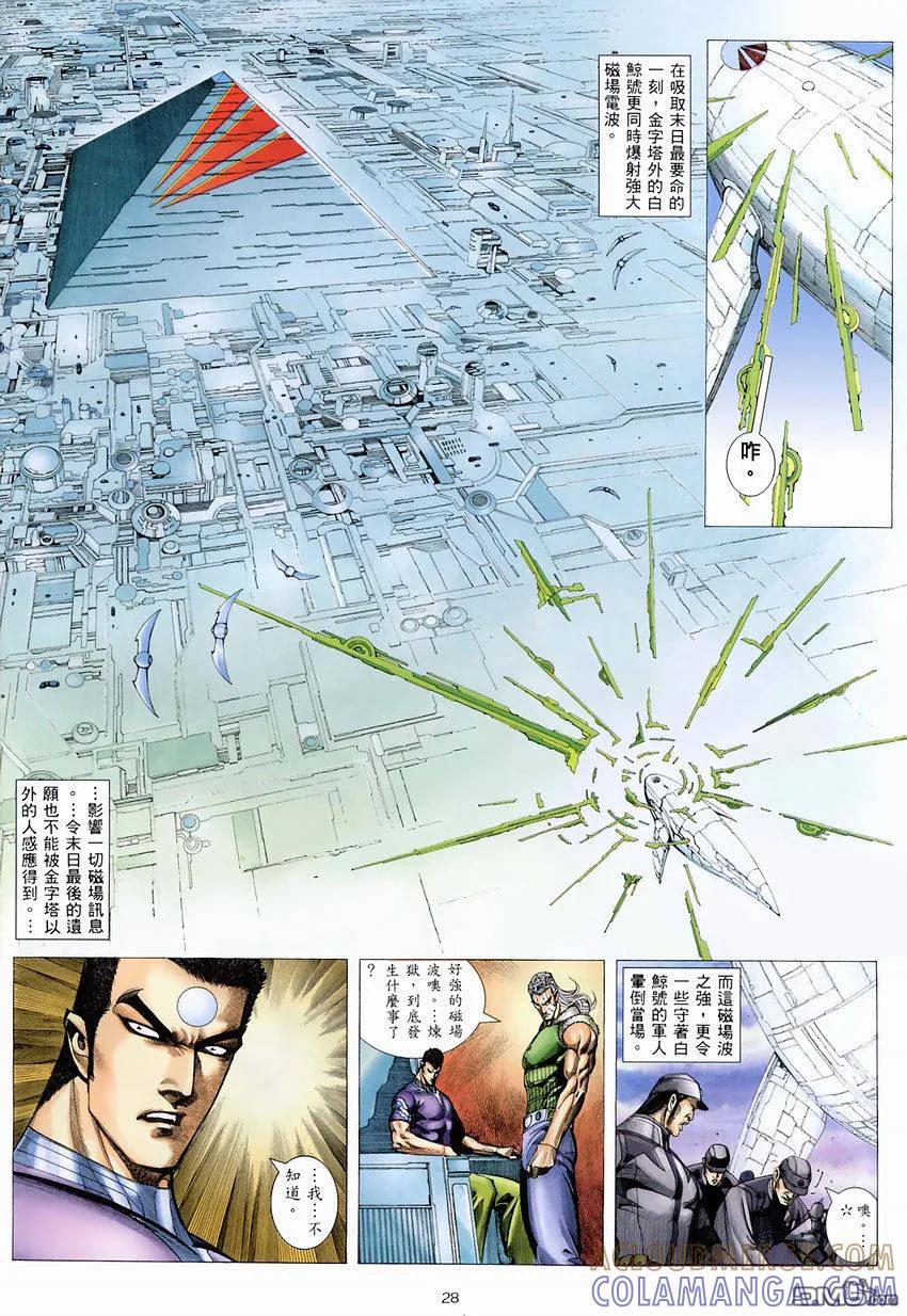 《武神》第273卷 第27页