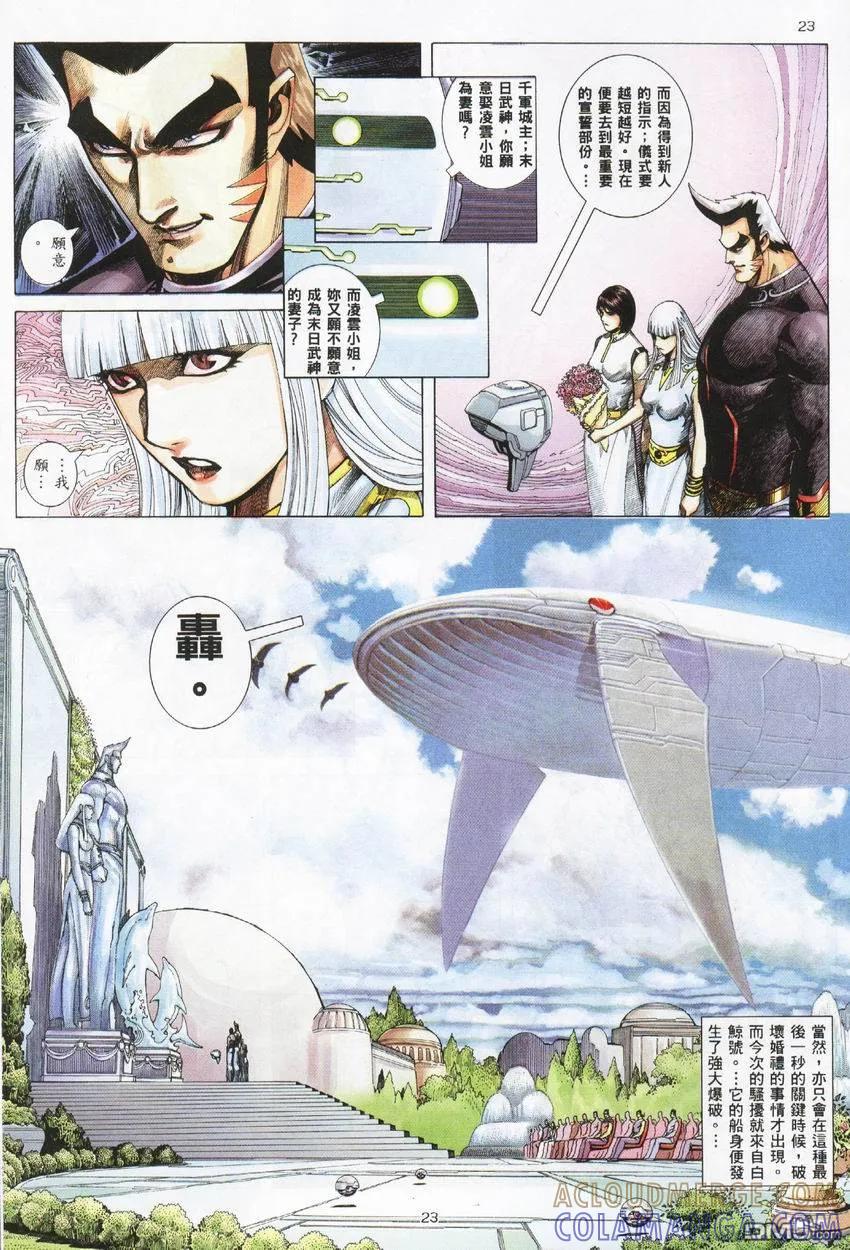 《武神》第274卷 第23页