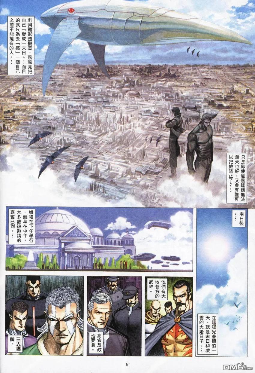 《武神》第274卷 第8页