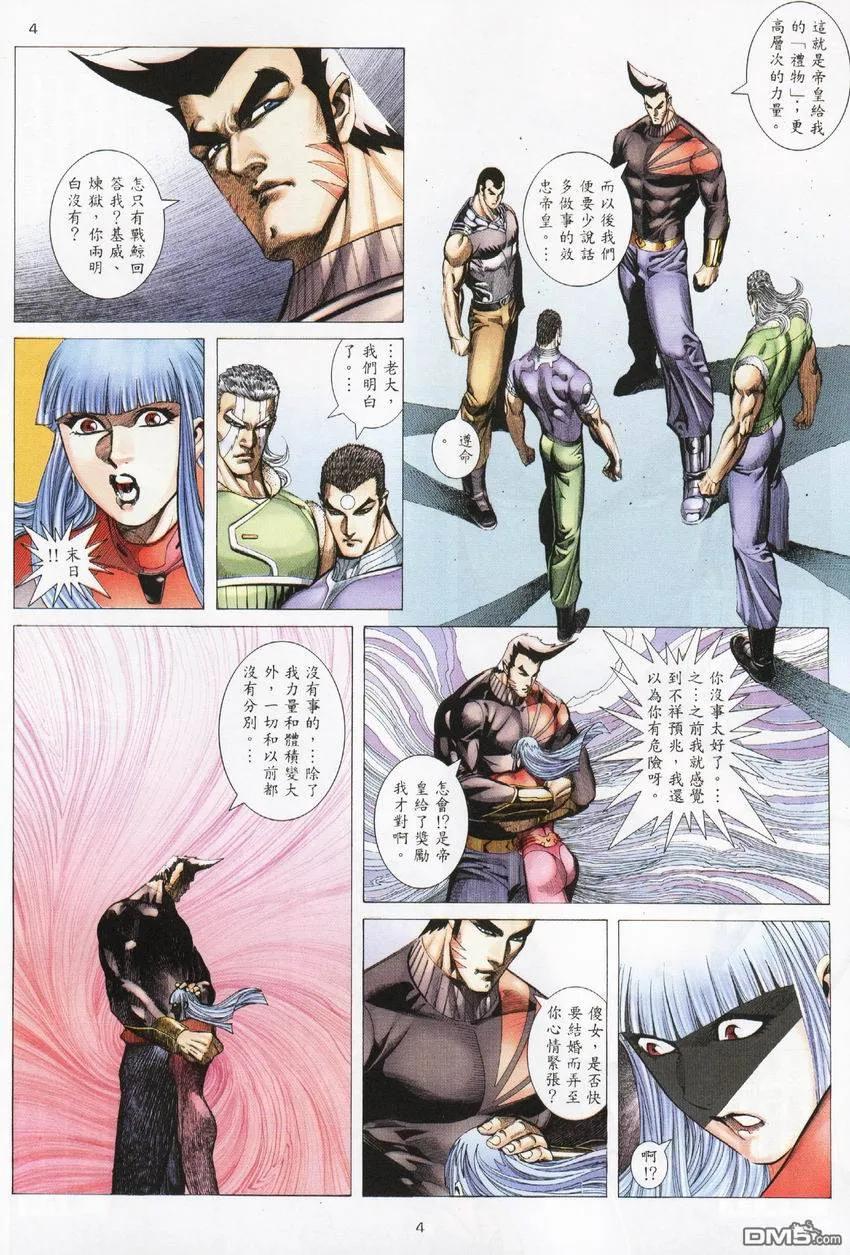 《武神》第274卷 第4页