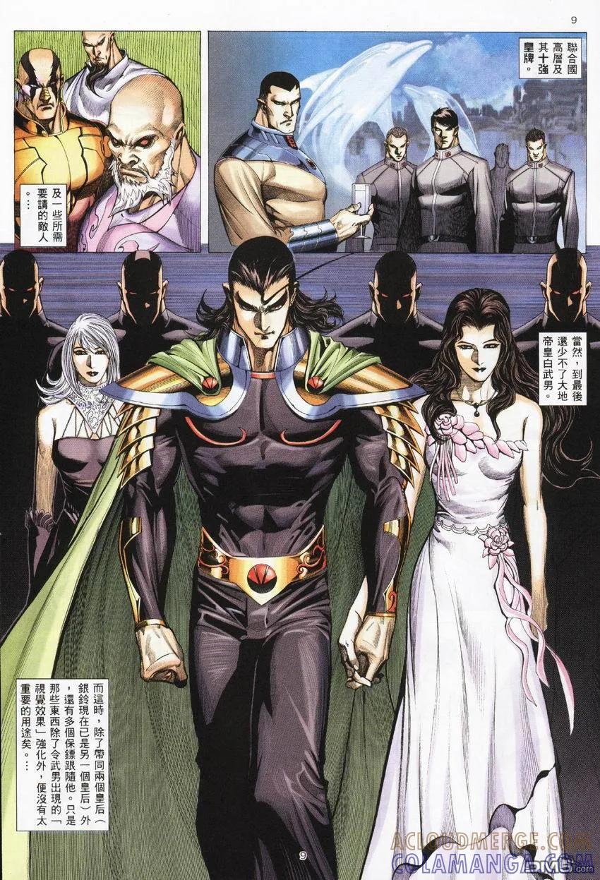 《武神》第274卷 第9页