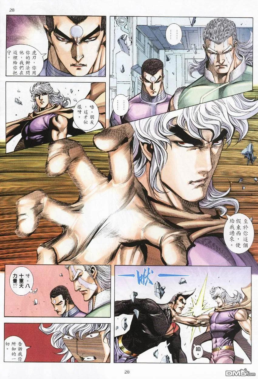 《武神》第274卷 第28页