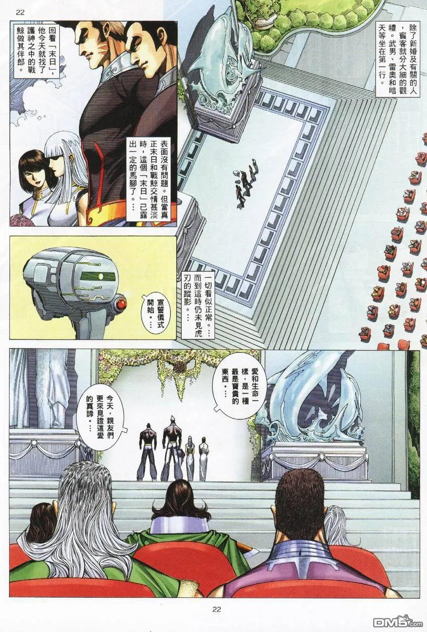 《武神》第274卷 第22页
