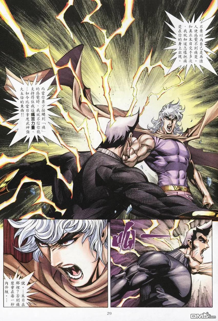 《武神》第274卷 第30页