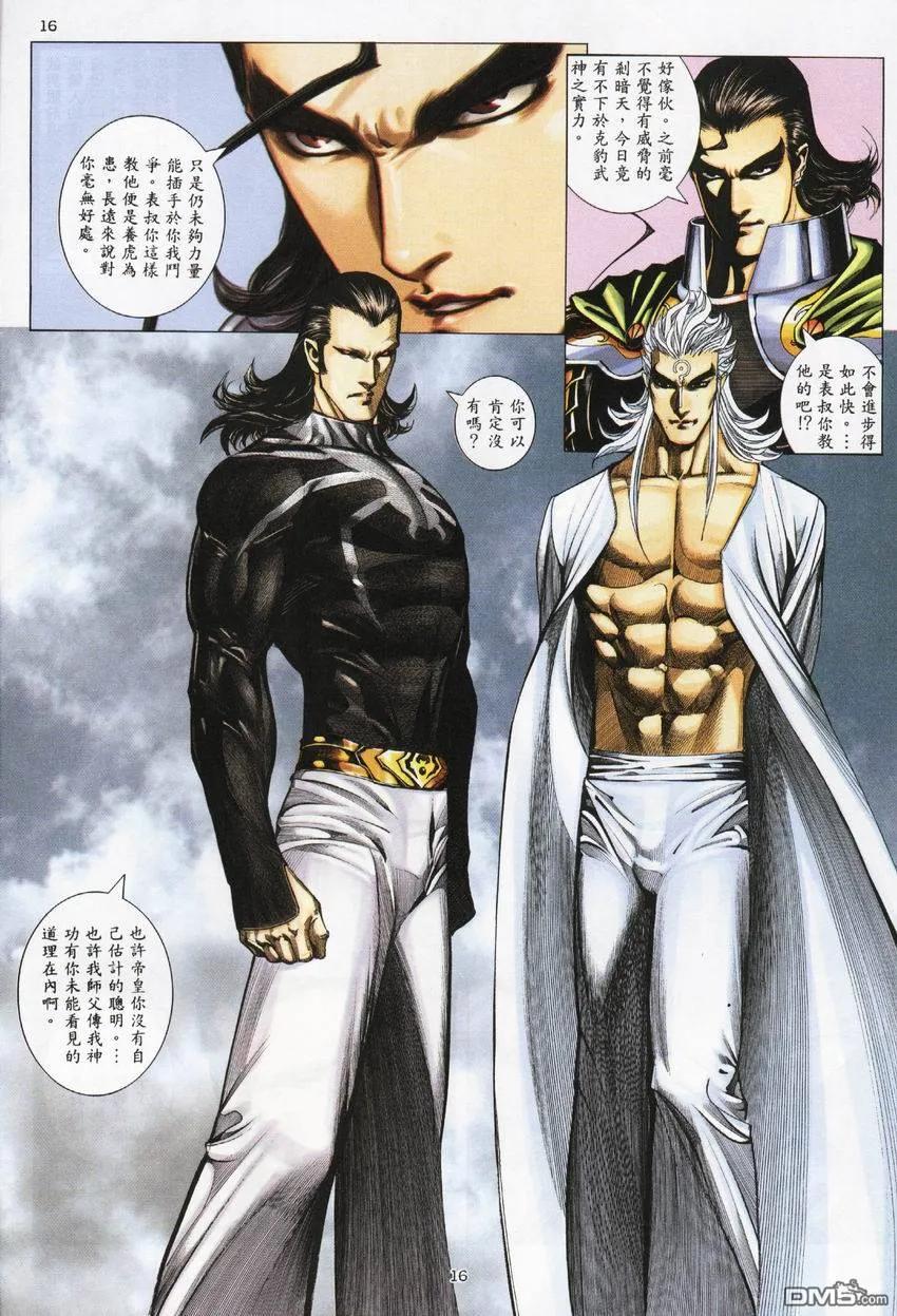 《武神》第274卷 第16页