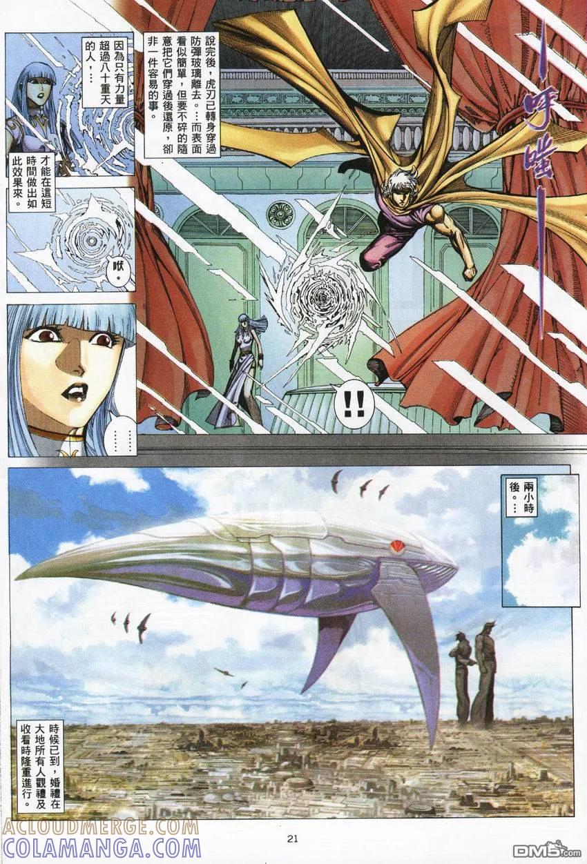 《武神》第274卷 第21页