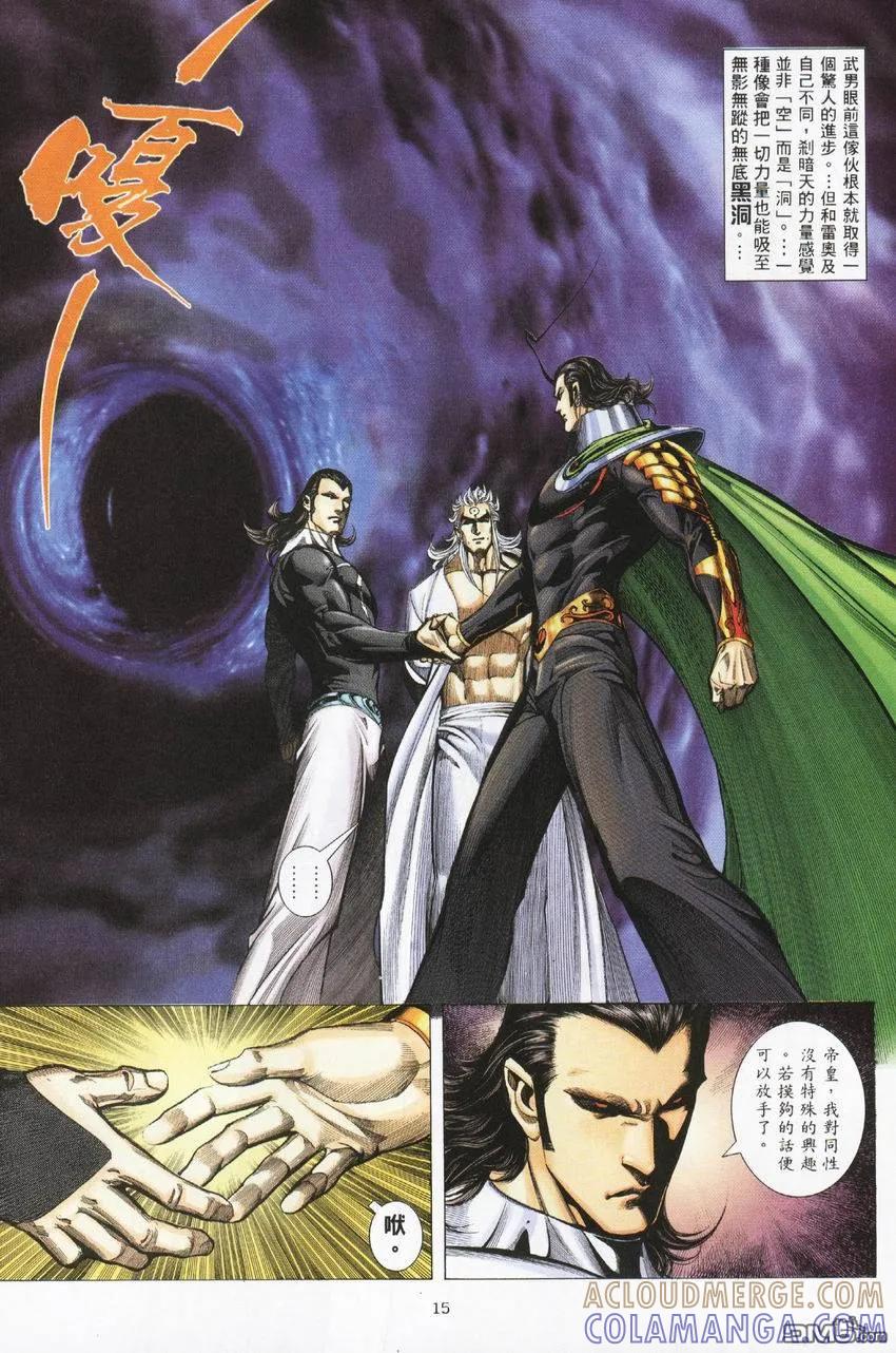 《武神》第274卷 第15页