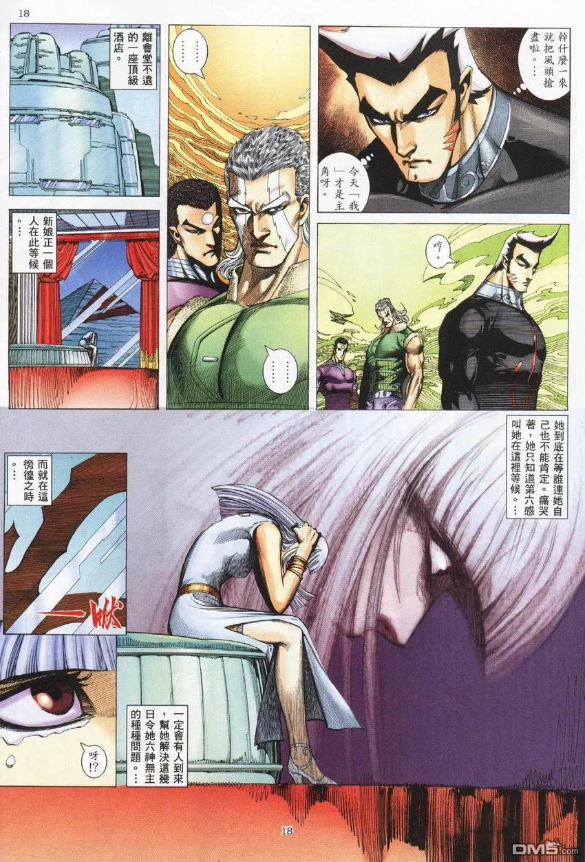 《武神》第274卷 第18页