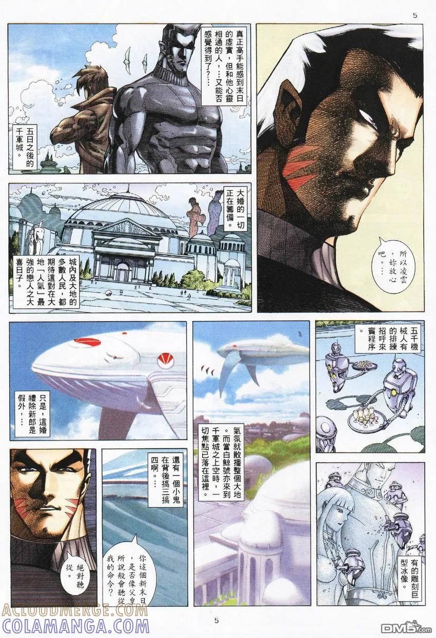 《武神》第274卷 第5页