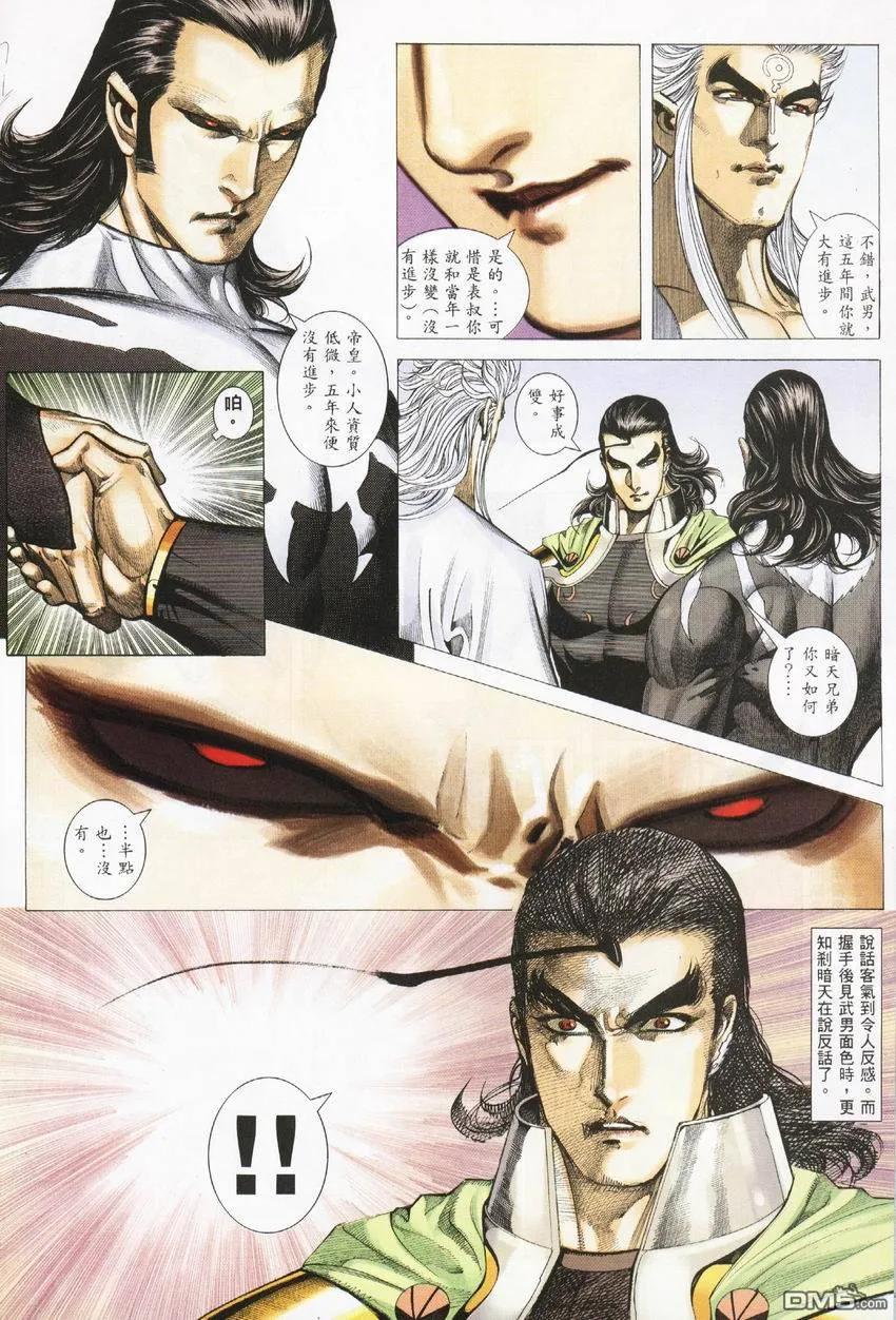 《武神》第274卷 第14页