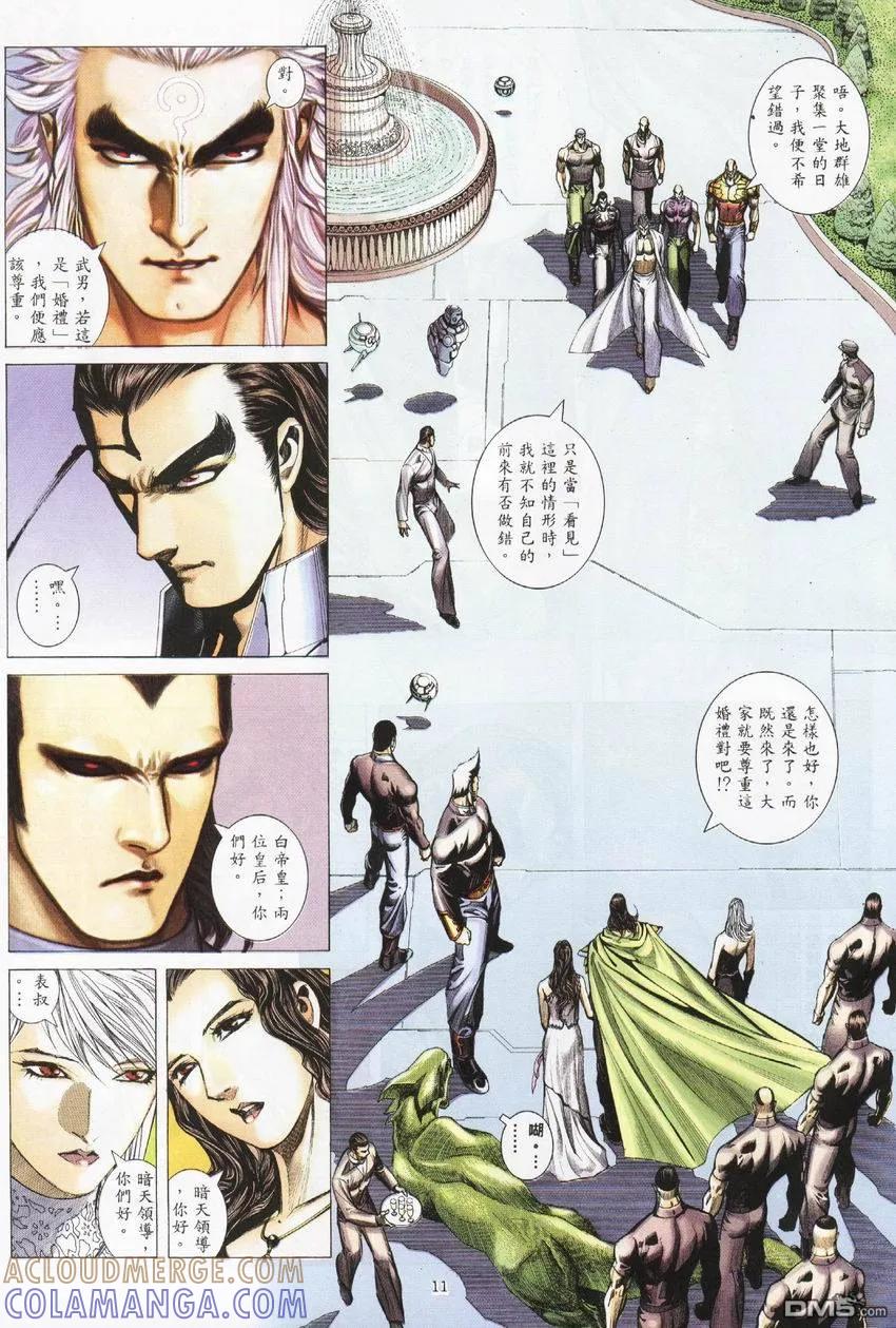 《武神》第274卷 第11页