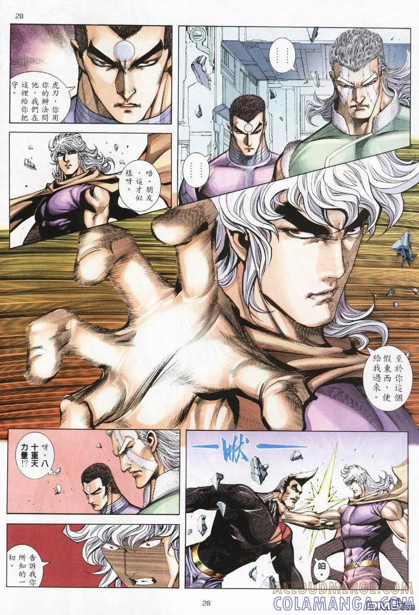 《武神》第274卷 第29页