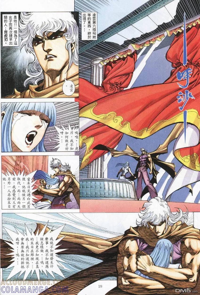 《武神》第274卷 第19页