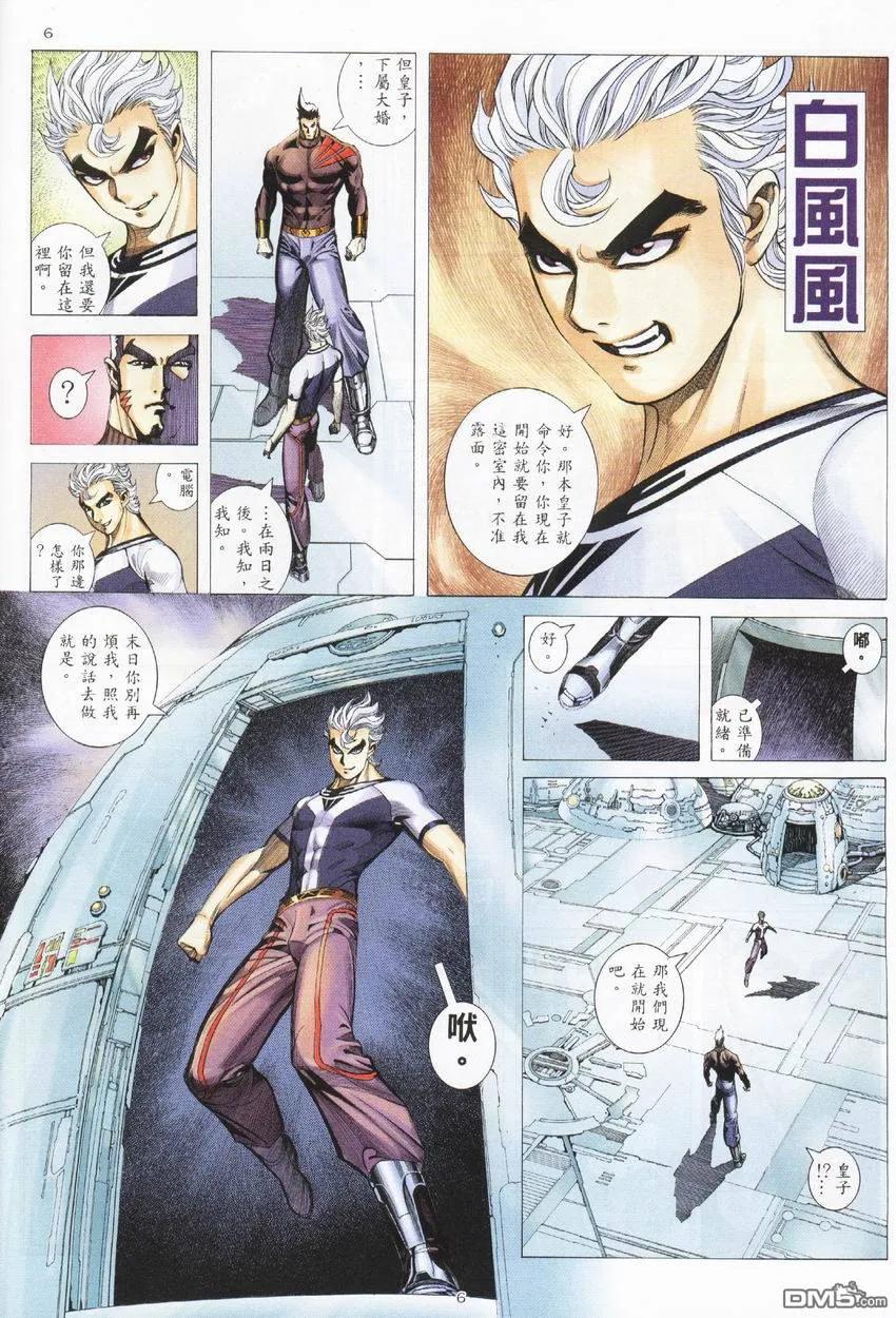 《武神》第274卷 第6页