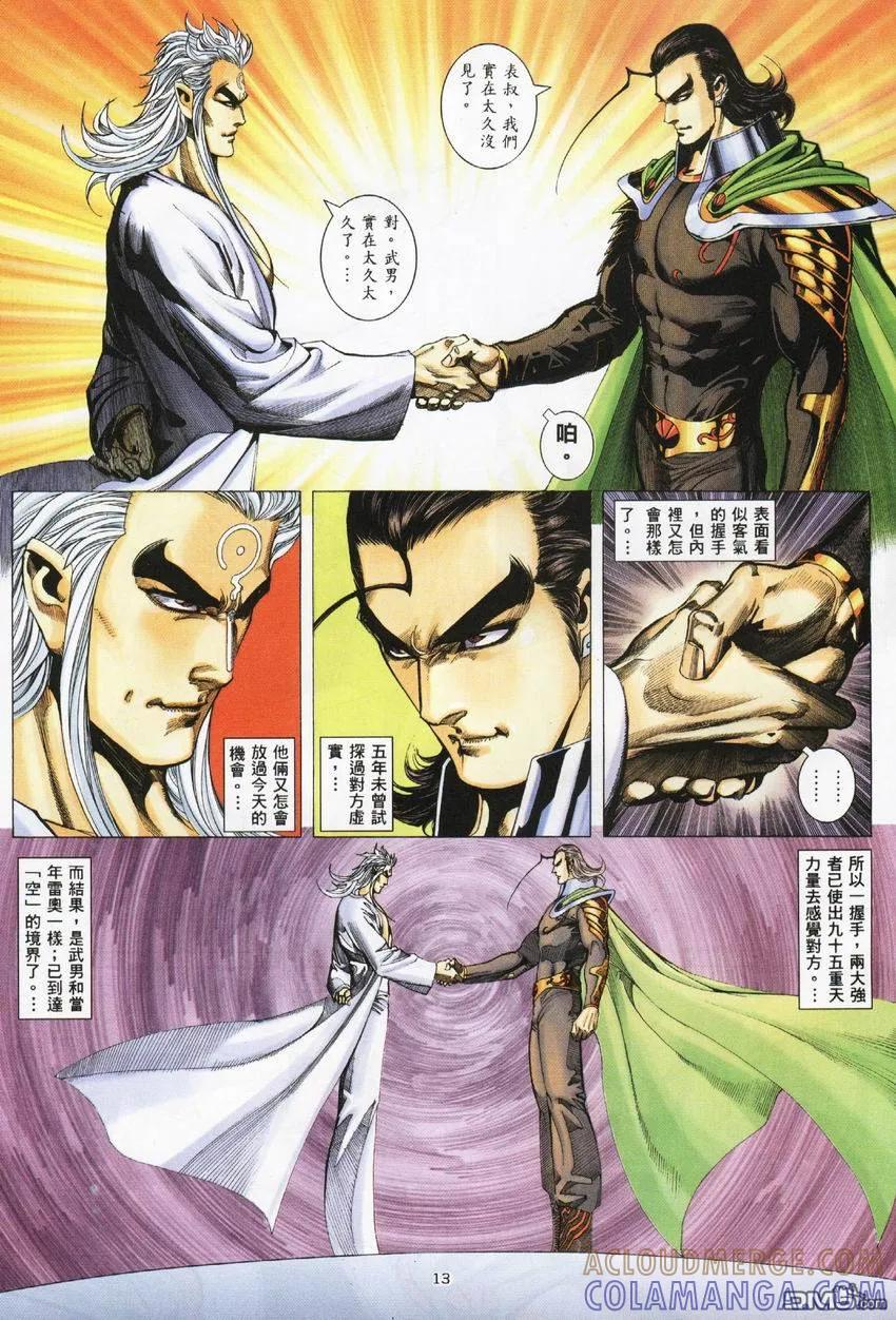 《武神》第274卷 第13页