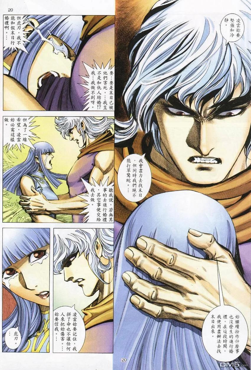 《武神》第274卷 第20页