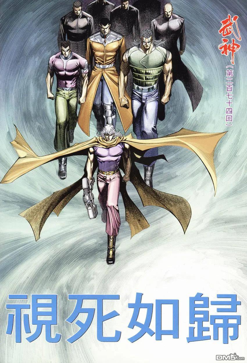 《武神》第274卷 第2页