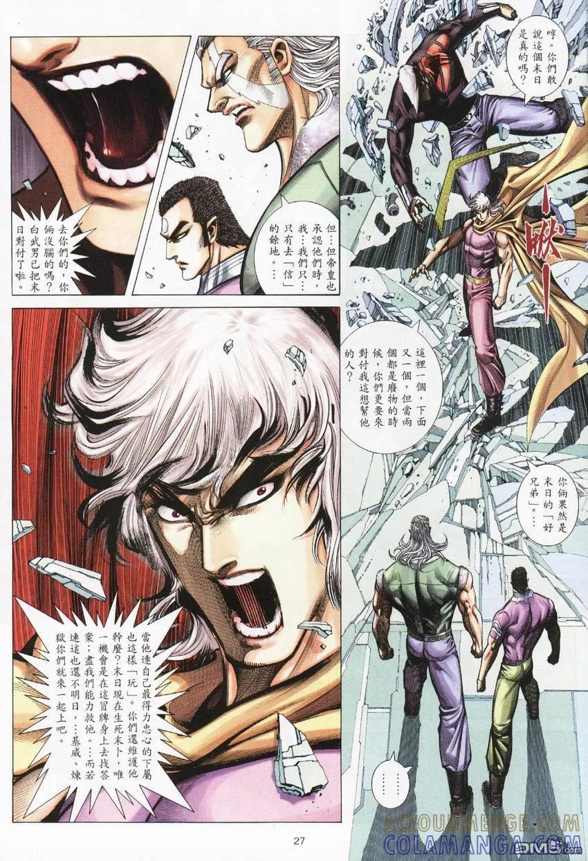 《武神》第274卷 第27页