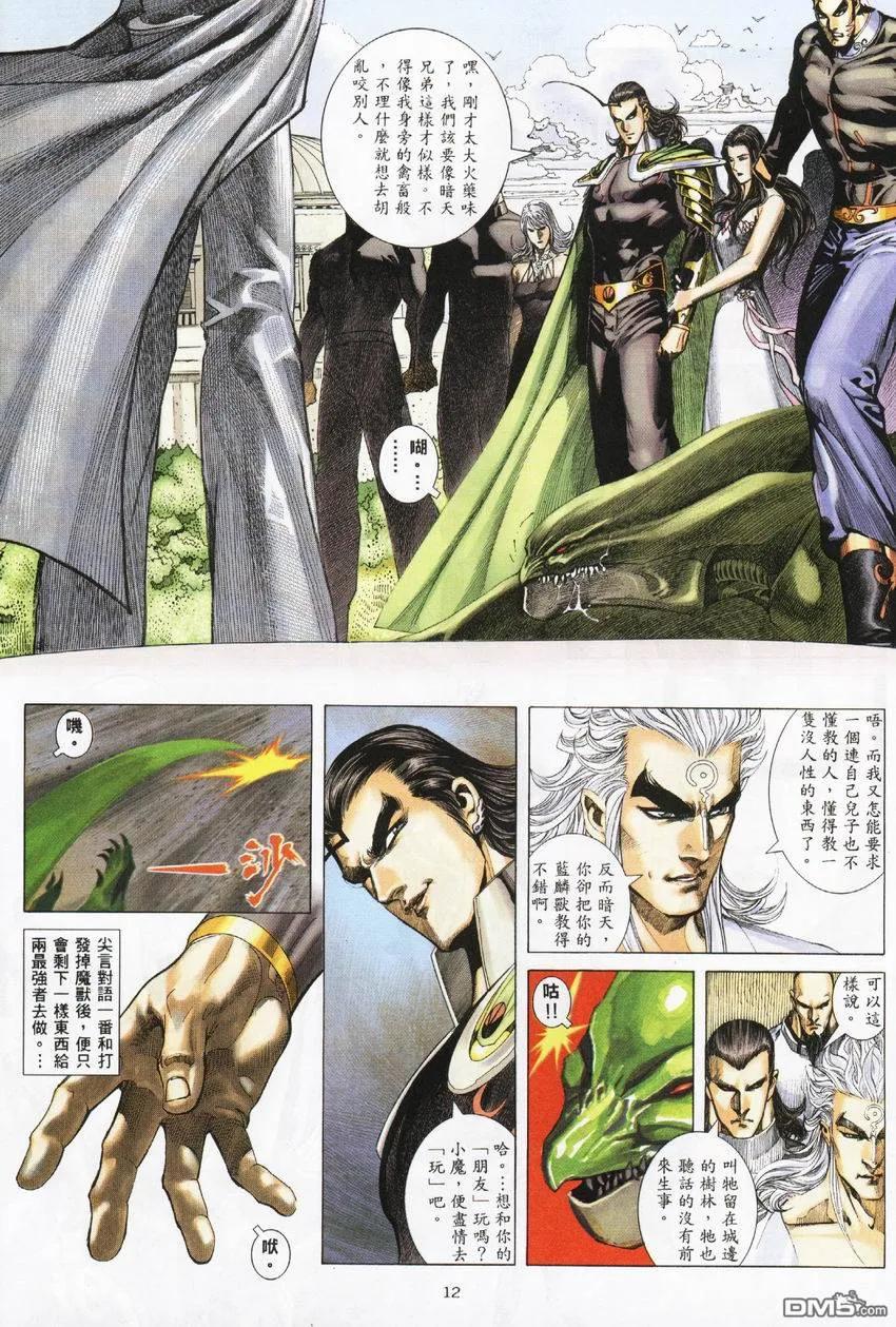 《武神》第274卷 第12页
