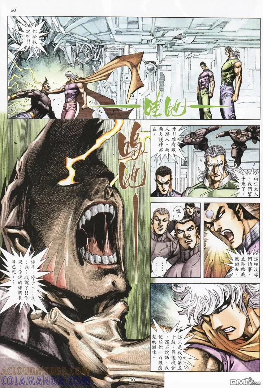 《武神》第274卷 第31页