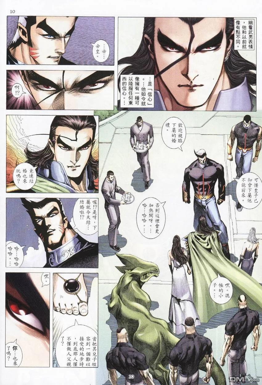 《武神》第274卷 第10页