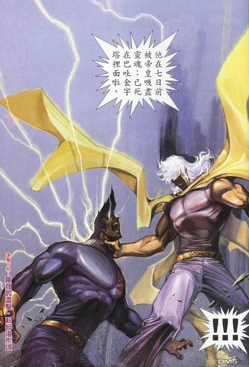 《武神》第274卷 第32页