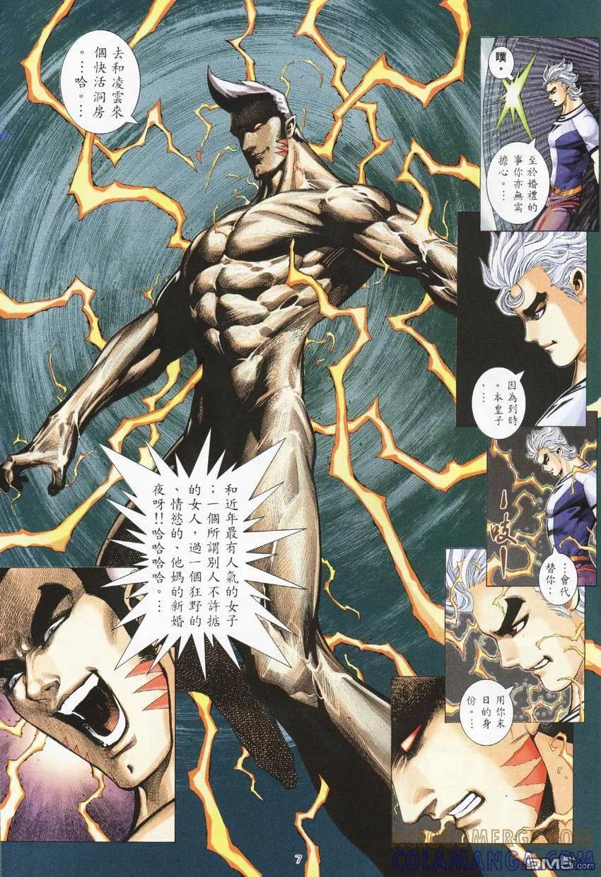 《武神》第274卷 第7页