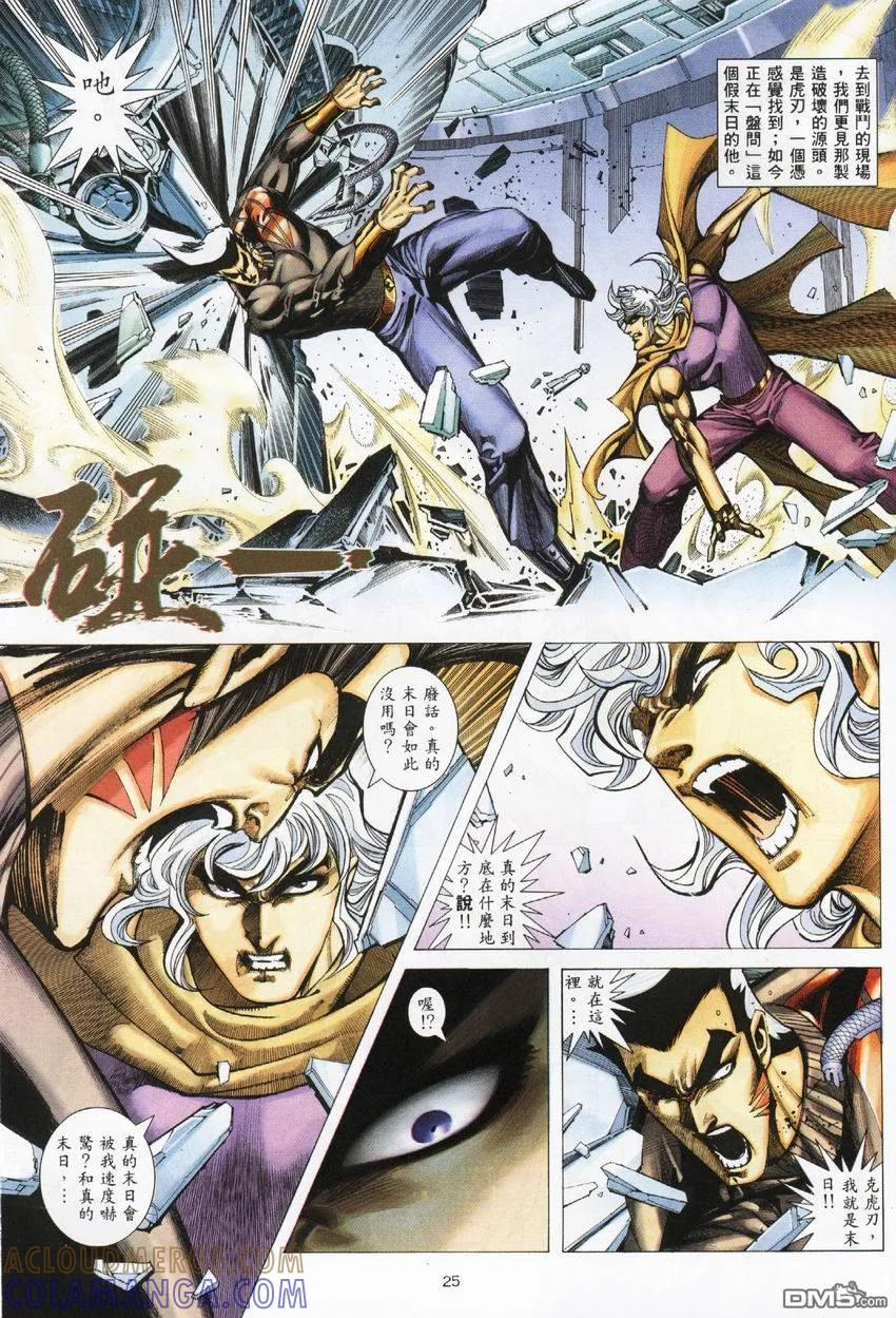 《武神》第274卷 第25页
