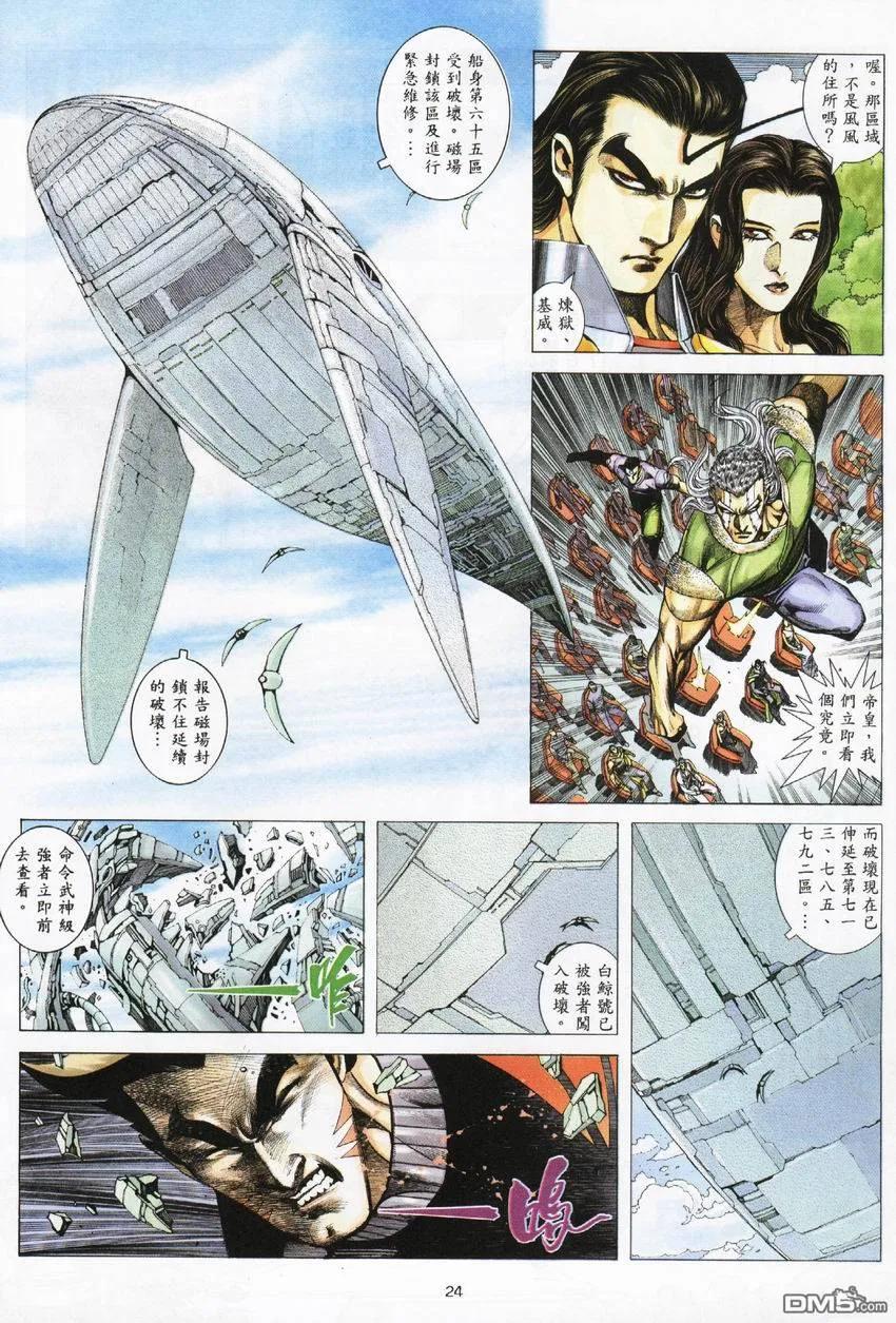《武神》第274卷 第24页