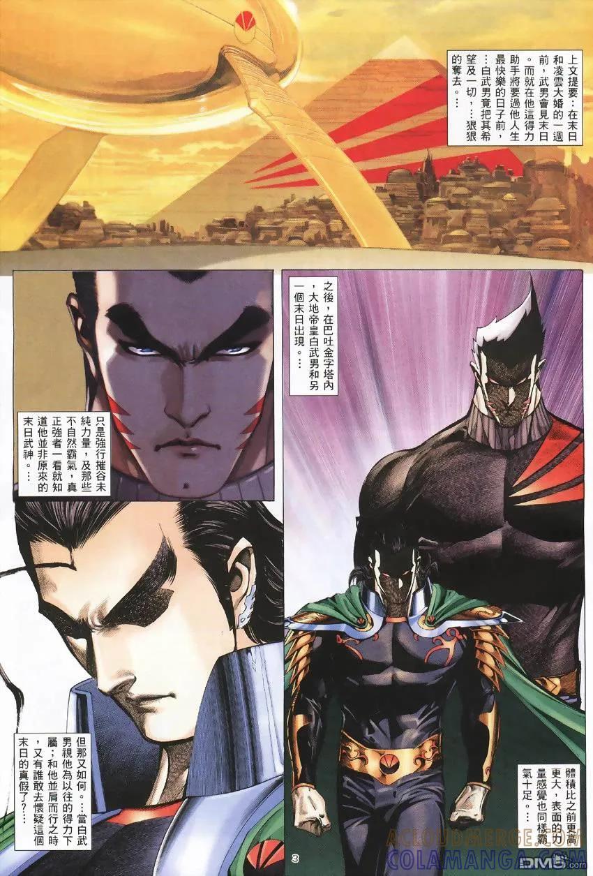 《武神》第274卷 第3页