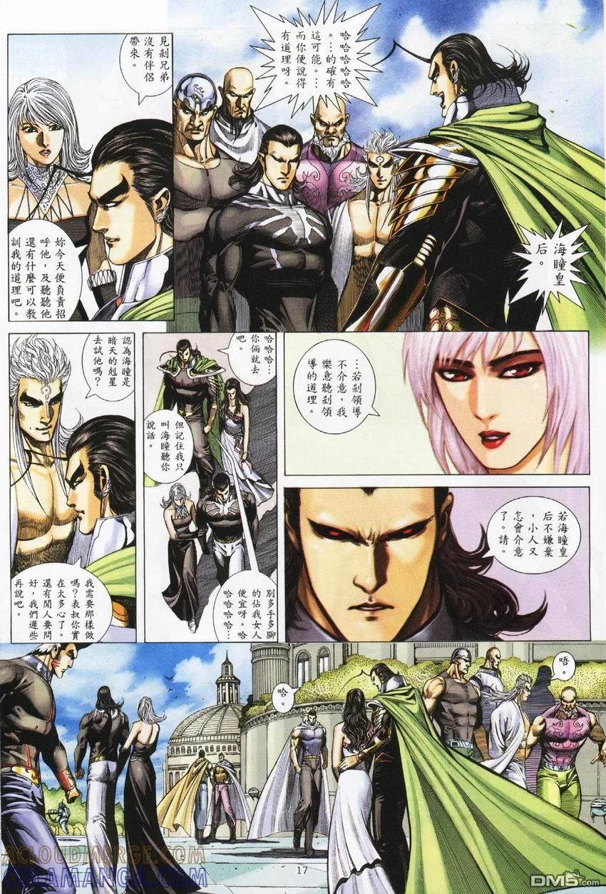 《武神》第274卷 第17页