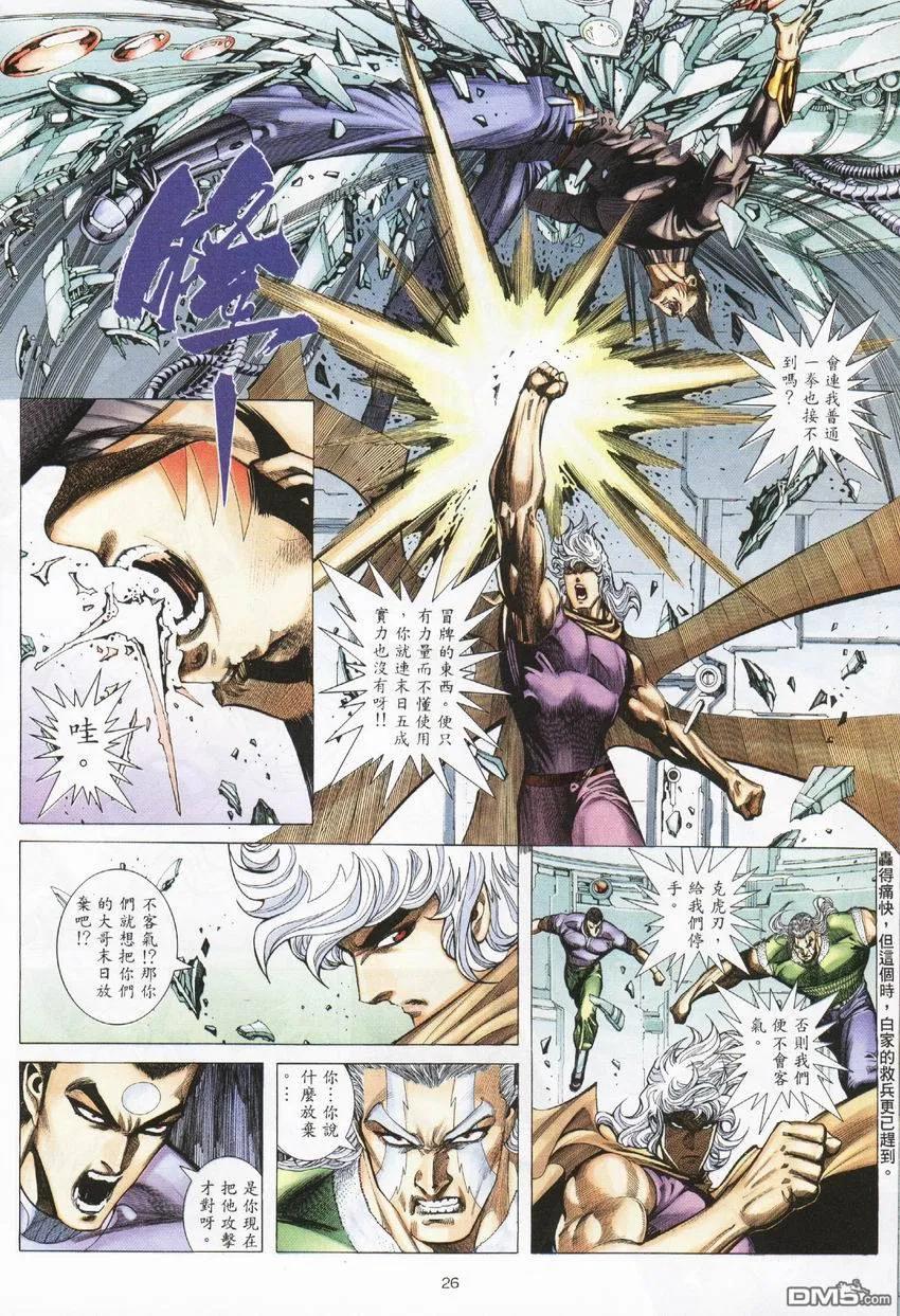 《武神》第274卷 第26页